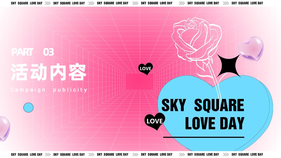 地产项目七夕嘉年华系列（玩转七夕·约会浪漫主题）活动策划方案