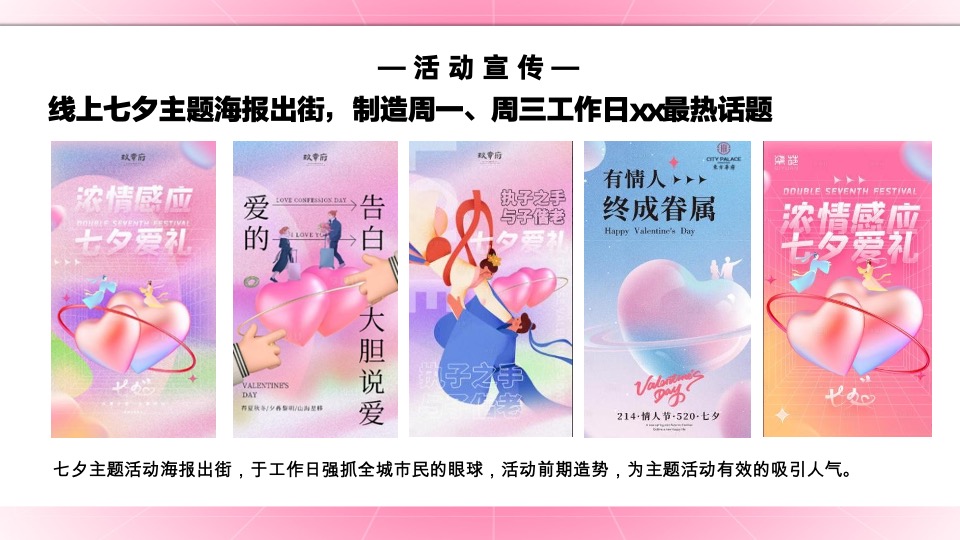 地产项目七夕嘉年华系列（玩转七夕·约会浪漫主题）活动策划方案