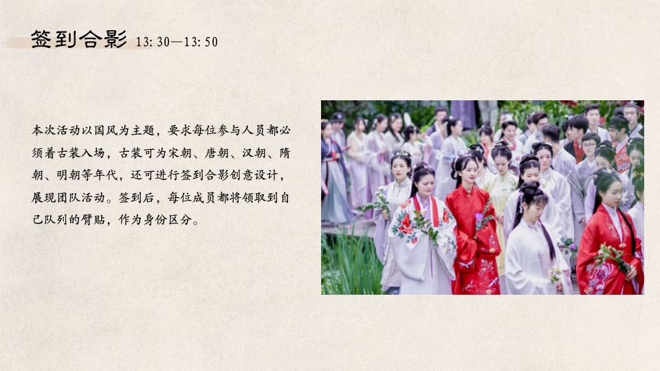 企业国风运动会系列（喜迎亚运·国风游园主题）活动策划方案