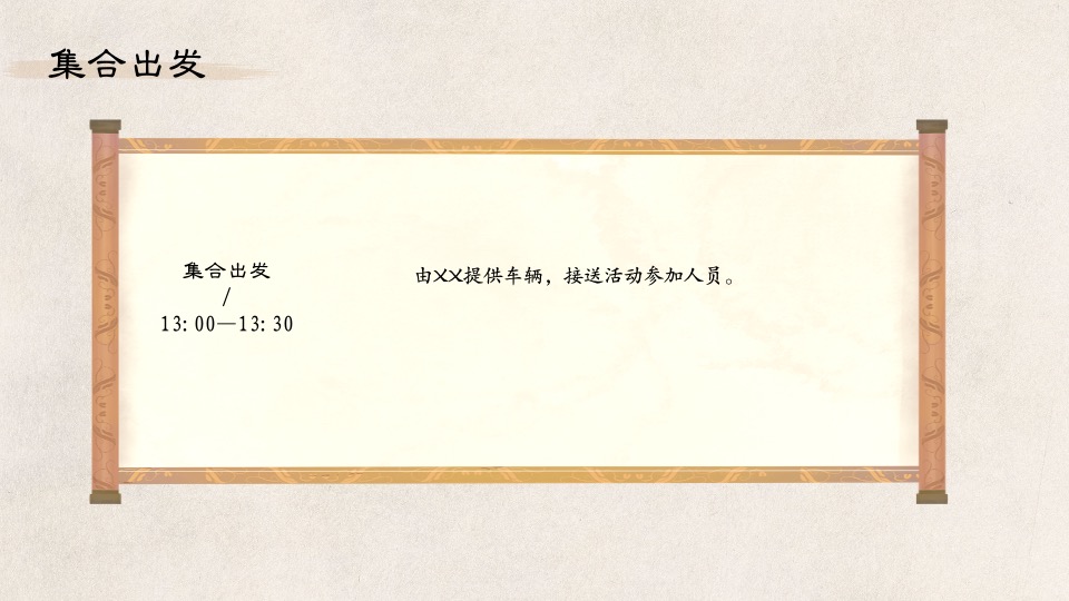 企业国风运动会系列（喜迎亚运·国风游园主题）活动策划方案