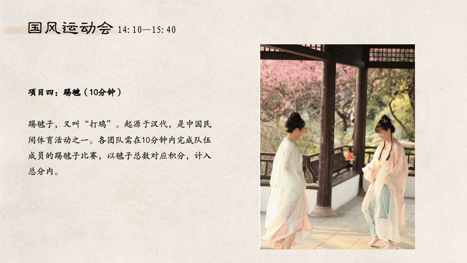 企业国风运动会系列（喜迎亚运·国风游园主题）活动策划方案