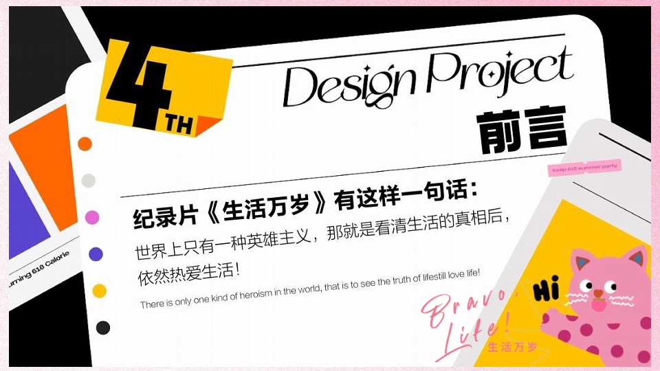 商业广场四周年庆系列（肆意而活 生活万岁主题）活动策划方案