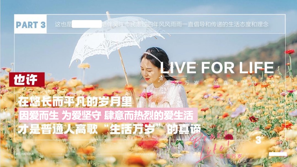 商业广场四周年庆系列（肆意而活 生活万岁主题）活动策划方案