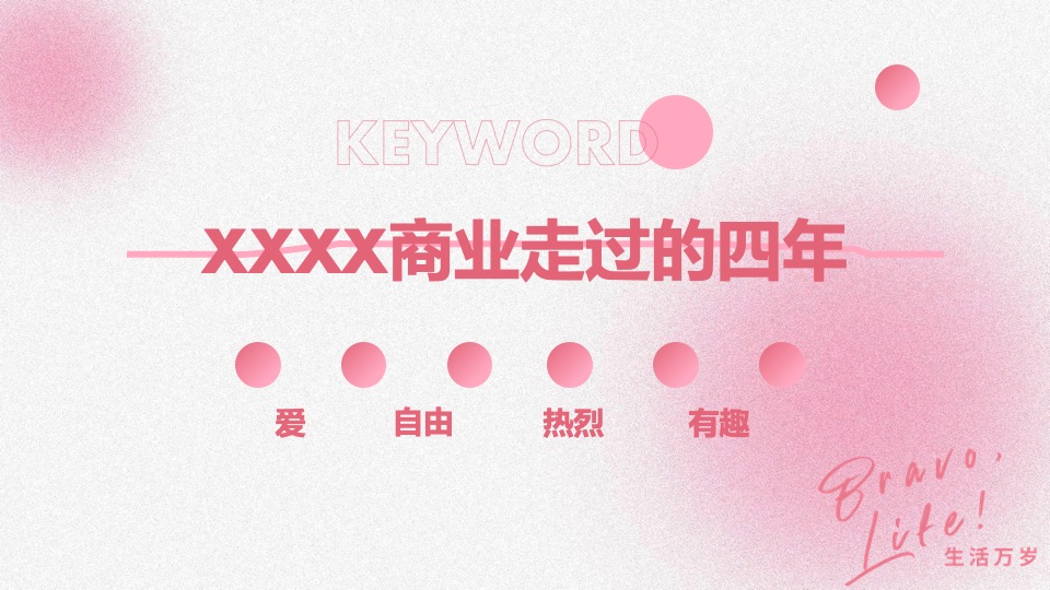 商业广场四周年庆系列（肆意而活 生活万岁主题）活动策划方案