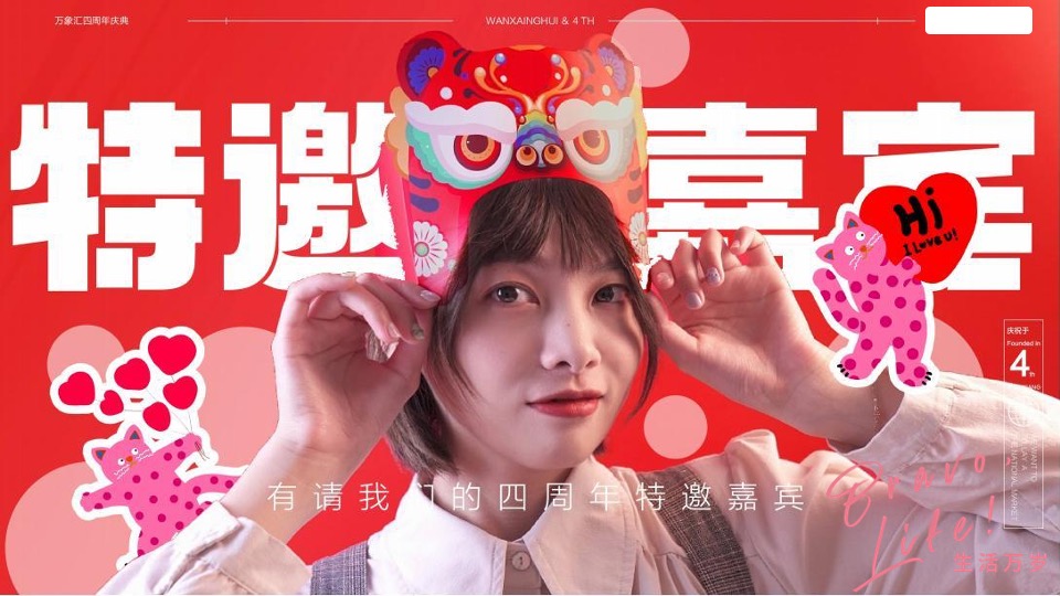 商业广场四周年庆系列（肆意而活 生活万岁主题）活动策划方案