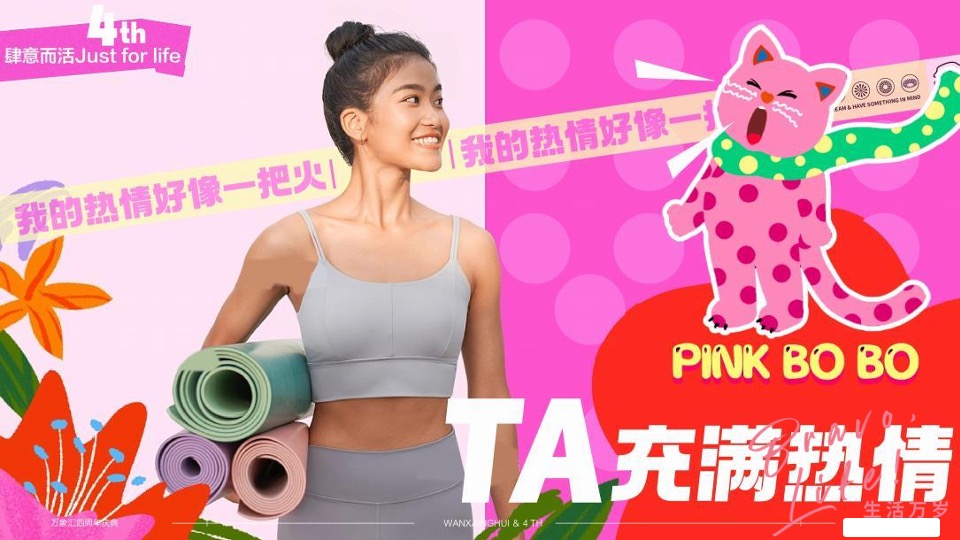 商业广场四周年庆系列（肆意而活 生活万岁主题）活动策划方案