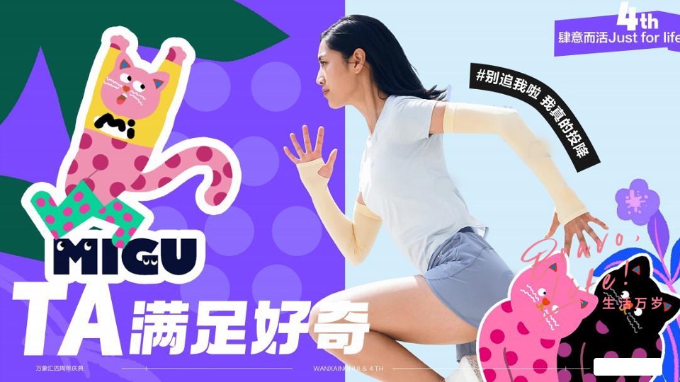 商业广场四周年庆系列（肆意而活 生活万岁主题）活动策划方案