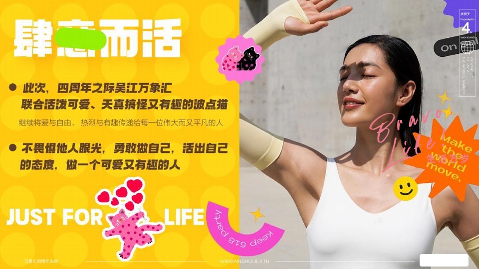 商业广场四周年庆系列（肆意而活 生活万岁主题）活动策划方案