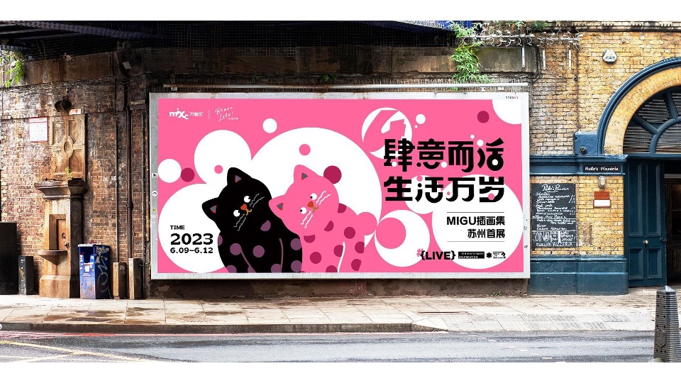 商业广场四周年庆系列（肆意而活 生活万岁主题）活动策划方案