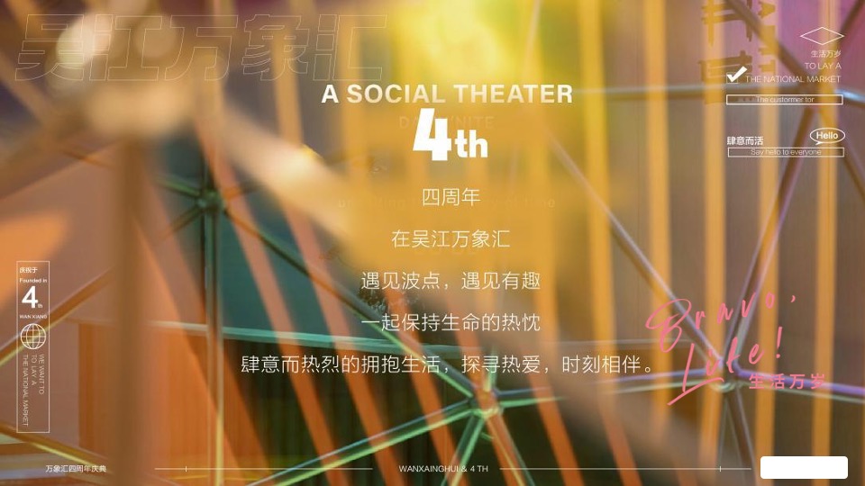 商业广场四周年庆系列（肆意而活 生活万岁主题）活动策划方案