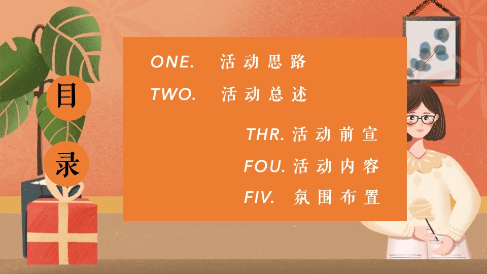 地产项目9月#浓浓尊师意，款款爱师情#活动策划案