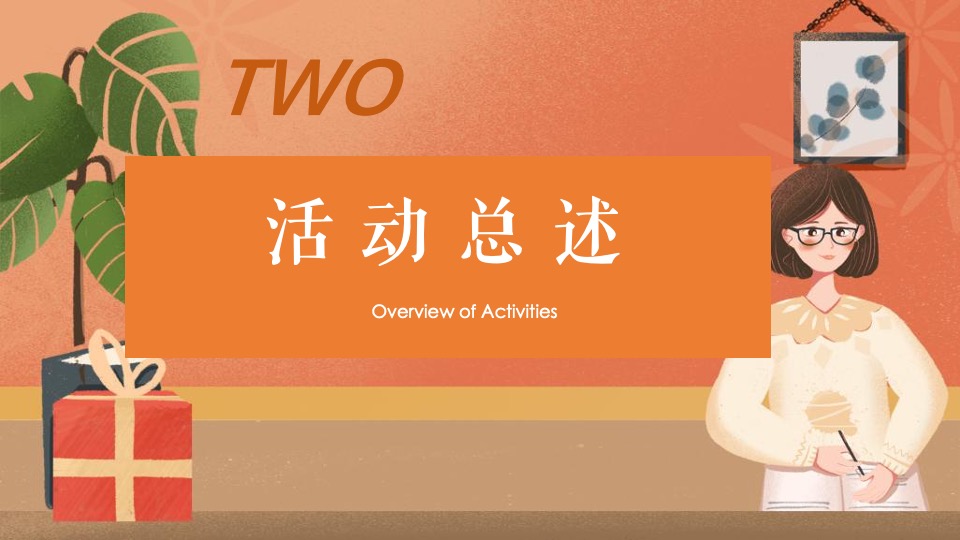 地产项目9月#浓浓尊师意，款款爱师情#活动策划案