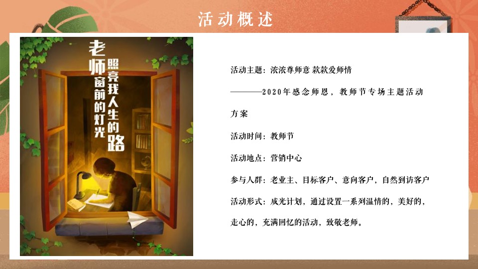 地产项目9月#浓浓尊师意，款款爱师情#活动策划案