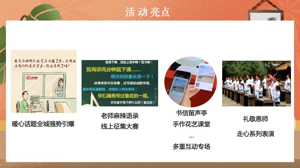 地产项目9月#浓浓尊师意，款款爱师情#活动策划案