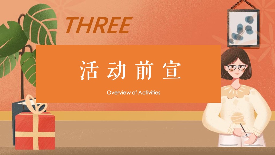 地产项目9月#浓浓尊师意，款款爱师情#活动策划案