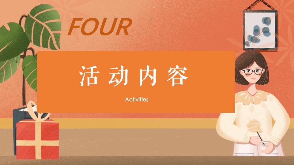 地产项目9月#浓浓尊师意，款款爱师情#活动策划案