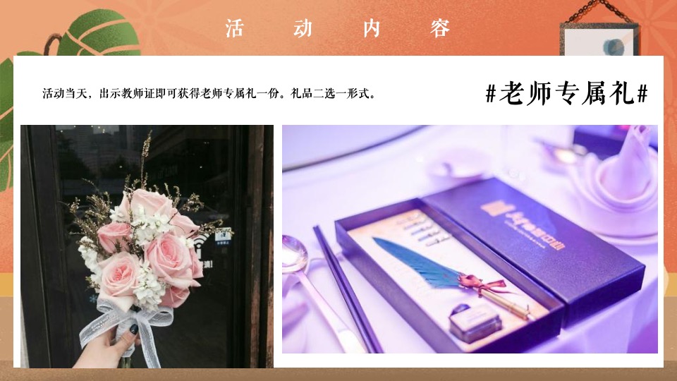 地产项目9月#浓浓尊师意，款款爱师情#活动策划案