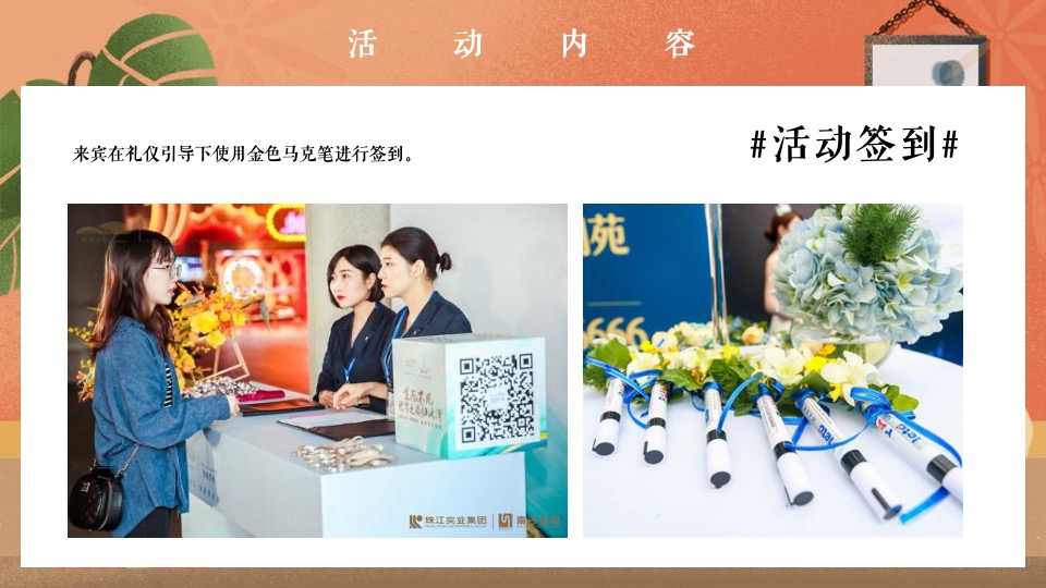 地产项目9月#浓浓尊师意，款款爱师情#活动策划案