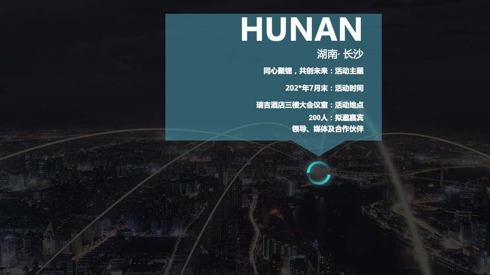 电池材料集团供应商大会（同心聚锂·共创未来主题）活动策划方案