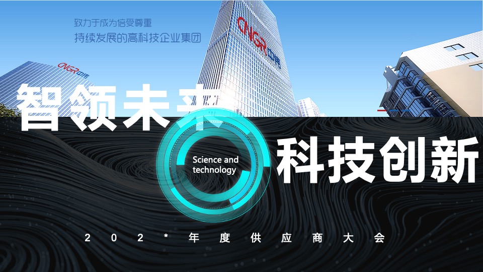 电池材料集团供应商大会（同心聚锂·共创未来主题）活动策划方案