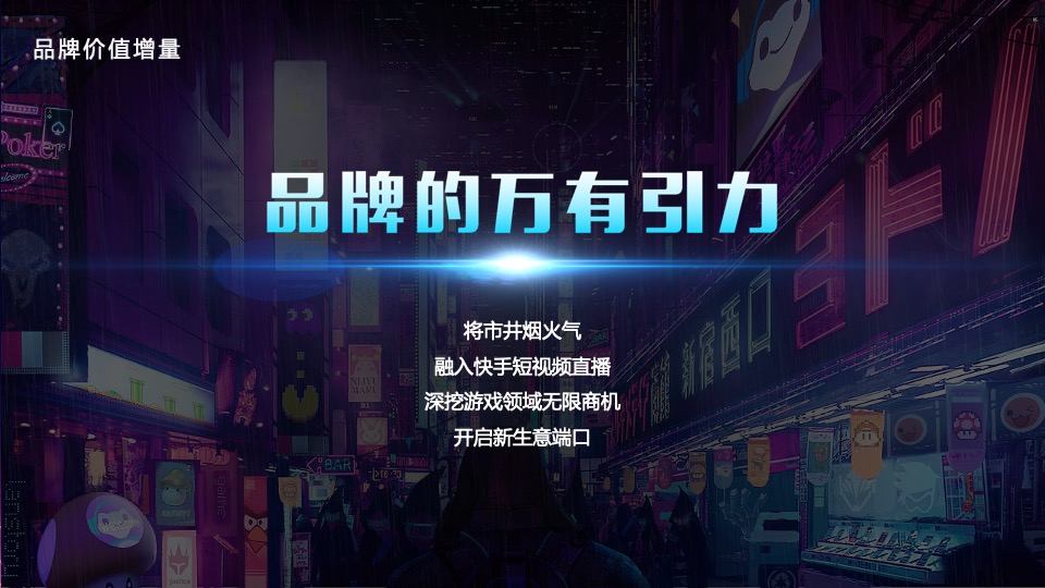 游戏品牌峰会（万游引力主题）活动策划方案