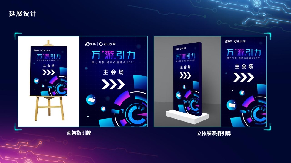 游戏品牌峰会（万游引力主题）活动策划方案