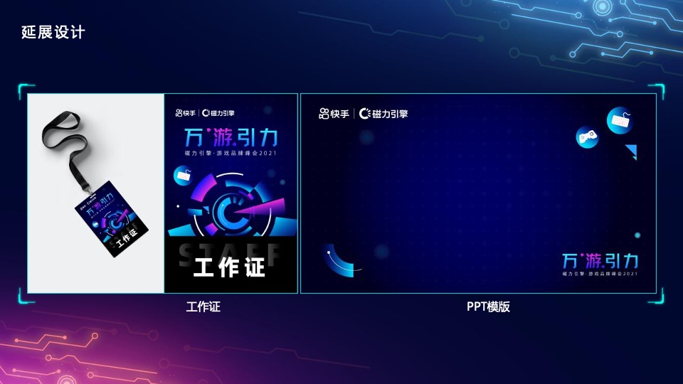 游戏品牌峰会（万游引力主题）活动策划方案