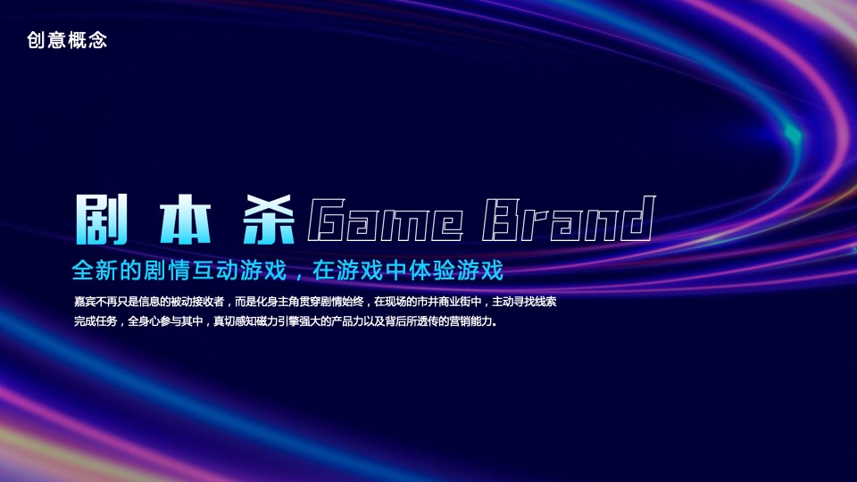 游戏品牌峰会（万游引力主题）活动策划方案