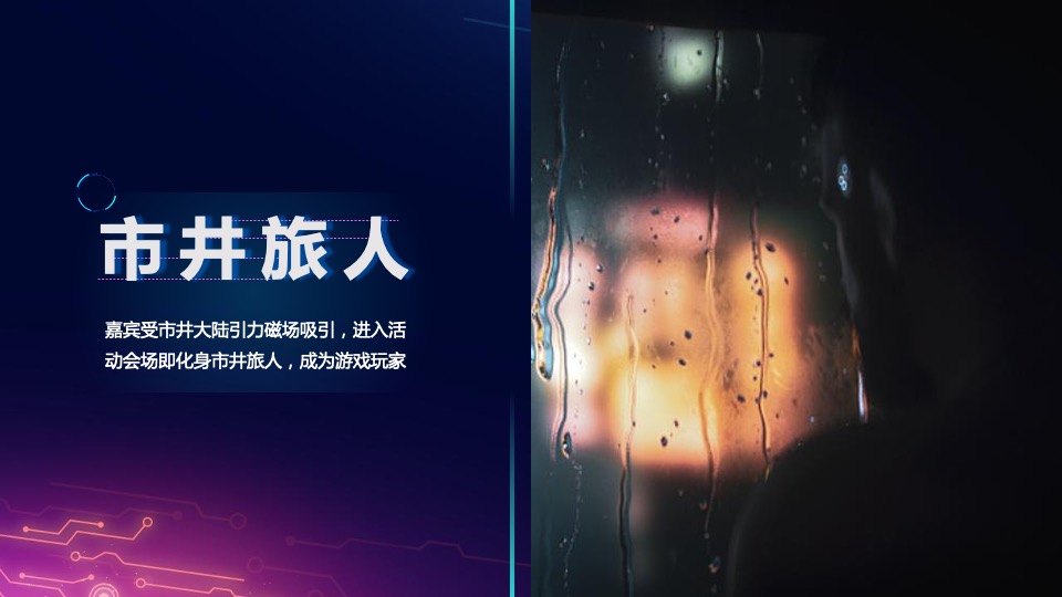 游戏品牌峰会（万游引力主题）活动策划方案