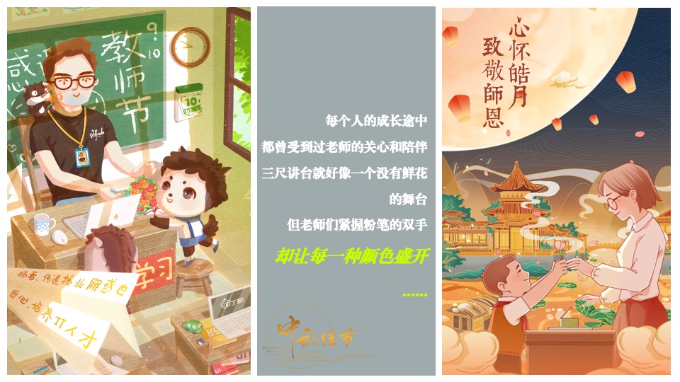地产项目中秋节&教师节#心怀皓月·致敬师恩#活动策划案