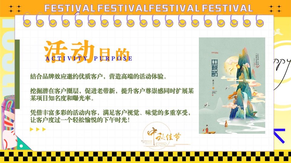 地产项目中秋节&教师节#心怀皓月·致敬师恩#活动策划案