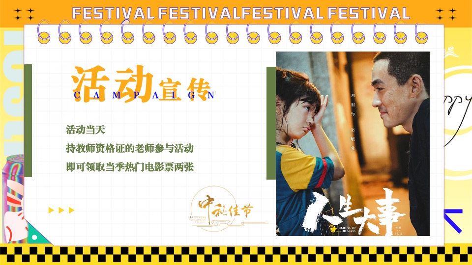 地产项目中秋节&教师节#心怀皓月·致敬师恩#活动策划案