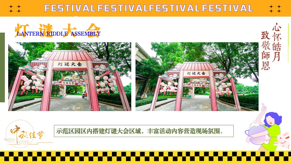 地产项目中秋节&教师节#心怀皓月·致敬师恩#活动策划案