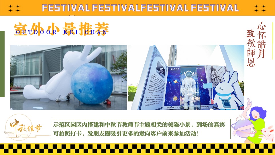 地产项目中秋节&教师节#心怀皓月·致敬师恩#活动策划案