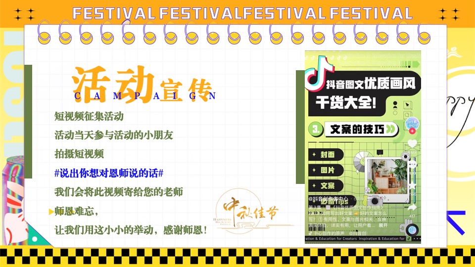 地产项目中秋节&教师节#心怀皓月·致敬师恩#活动策划案