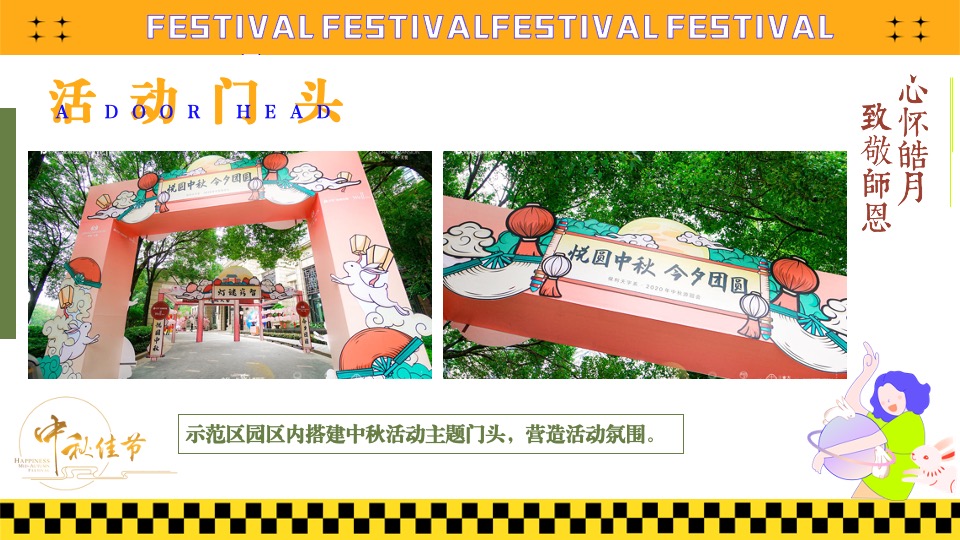 地产项目中秋节&教师节#心怀皓月·致敬师恩#活动策划案