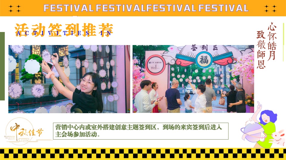 地产项目中秋节&教师节#心怀皓月·致敬师恩#活动策划案