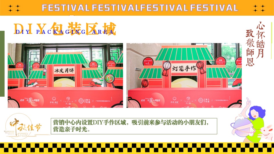 地产项目中秋节&教师节#心怀皓月·致敬师恩#活动策划案