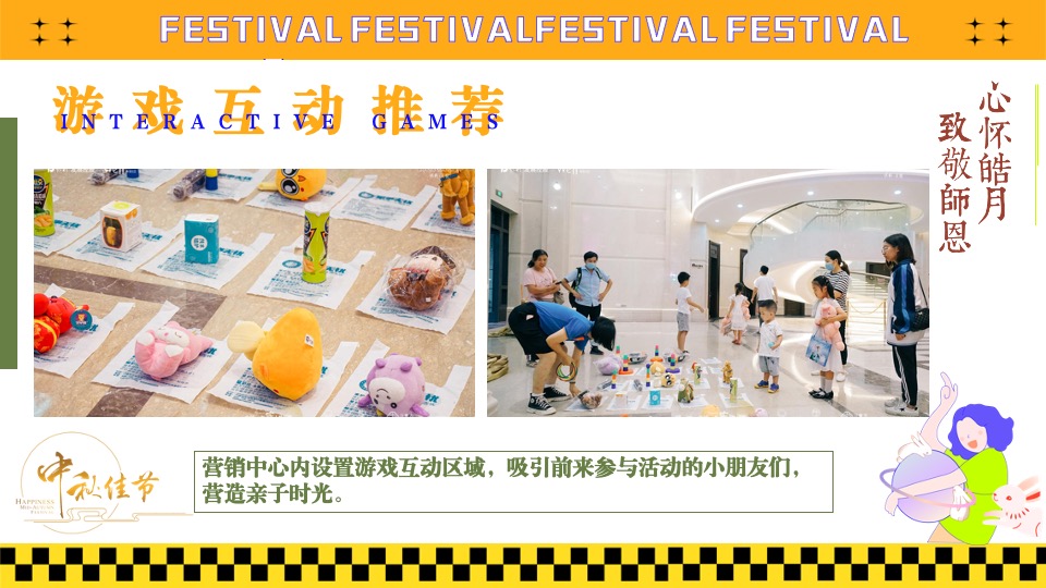 地产项目中秋节&教师节#心怀皓月·致敬师恩#活动策划案