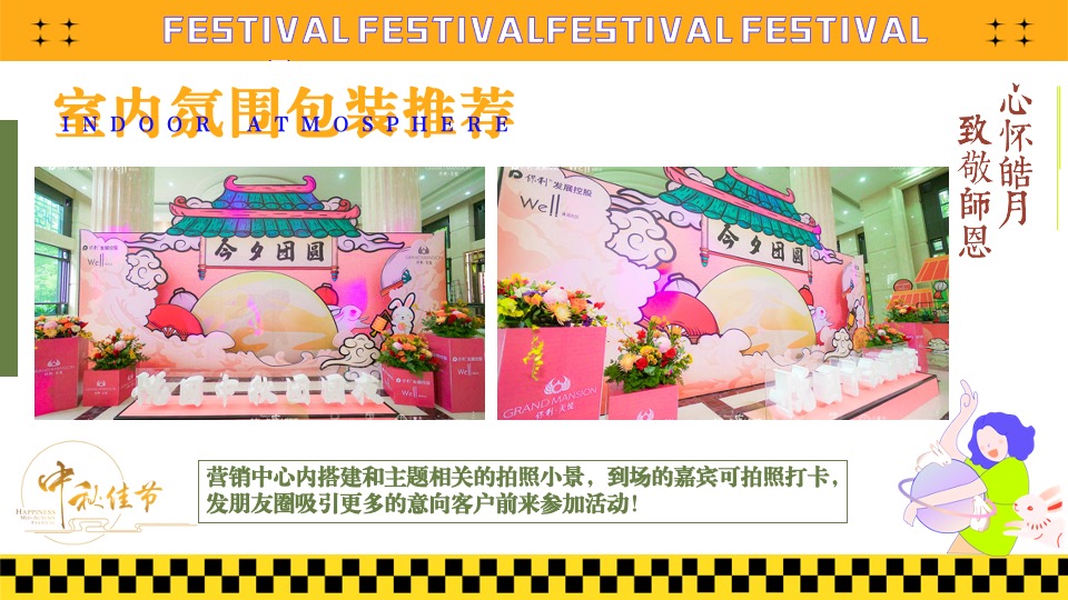 地产项目中秋节&教师节#心怀皓月·致敬师恩#活动策划案