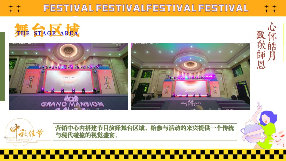 地产项目中秋节&教师节#心怀皓月·致敬师恩#活动策划案