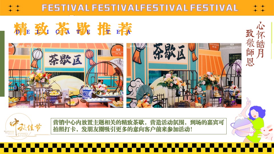 地产项目中秋节&教师节#心怀皓月·致敬师恩#活动策划案