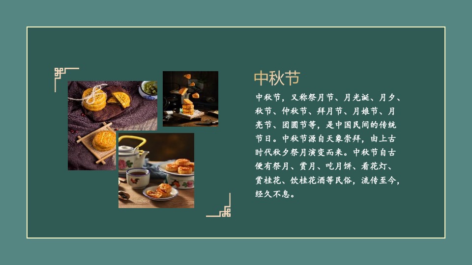 地产项目中秋节暖场系列（情满中秋·家美月圆主题）活动策划方案