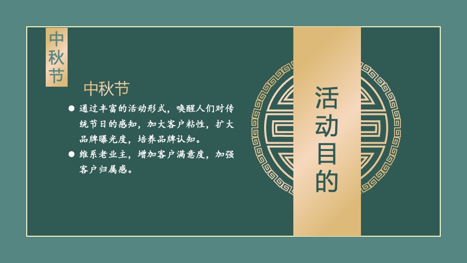 地产项目中秋节暖场系列（情满中秋·家美月圆主题）活动策划方案