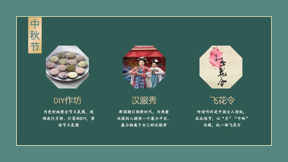 地产项目中秋节暖场系列（情满中秋·家美月圆主题）活动策划方案