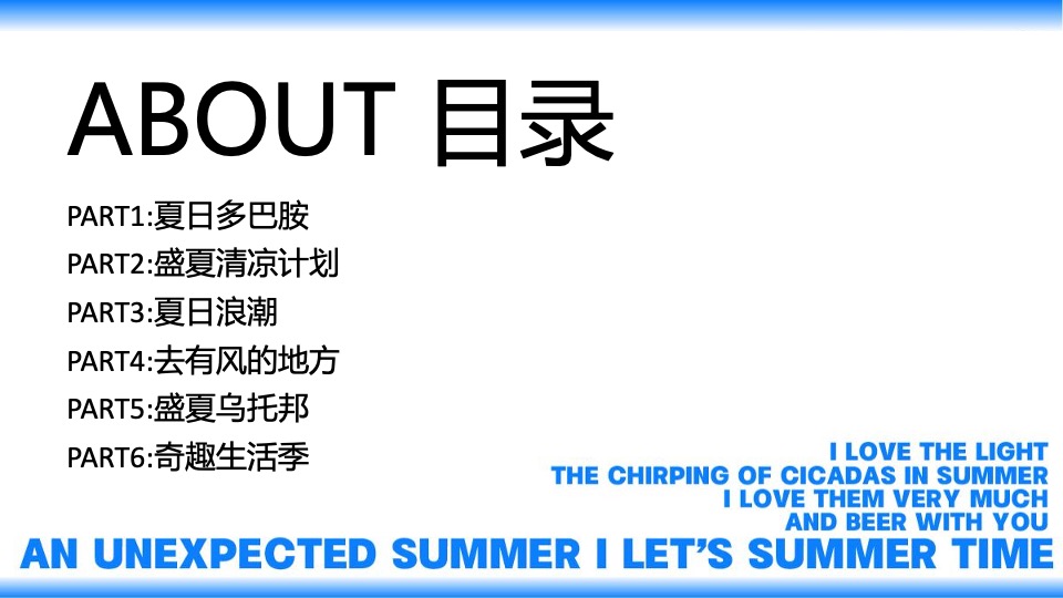 地产项目夏季手工DIY暖场（不期而遇的夏天主题）活动策划方案