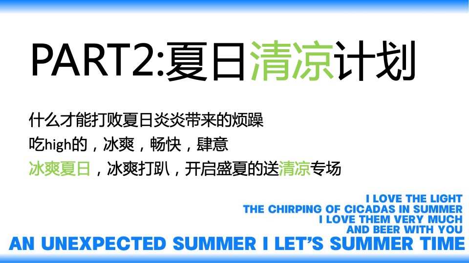 地产项目夏季手工DIY暖场（不期而遇的夏天主题）活动策划方案