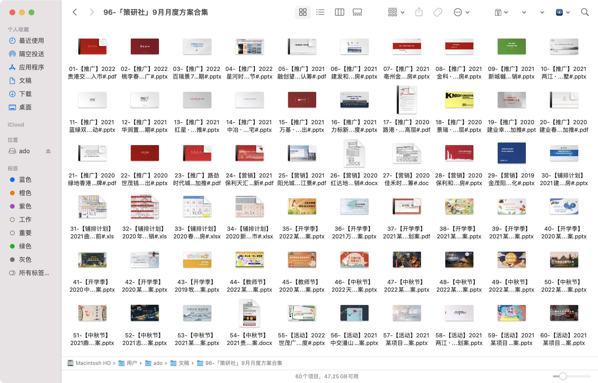 地产9月推广方案合集, 参考来袭!