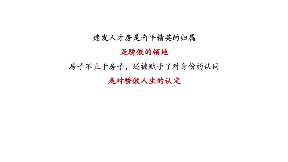 建发和鸣9月推广策划案 #社区商铺# #人才房#