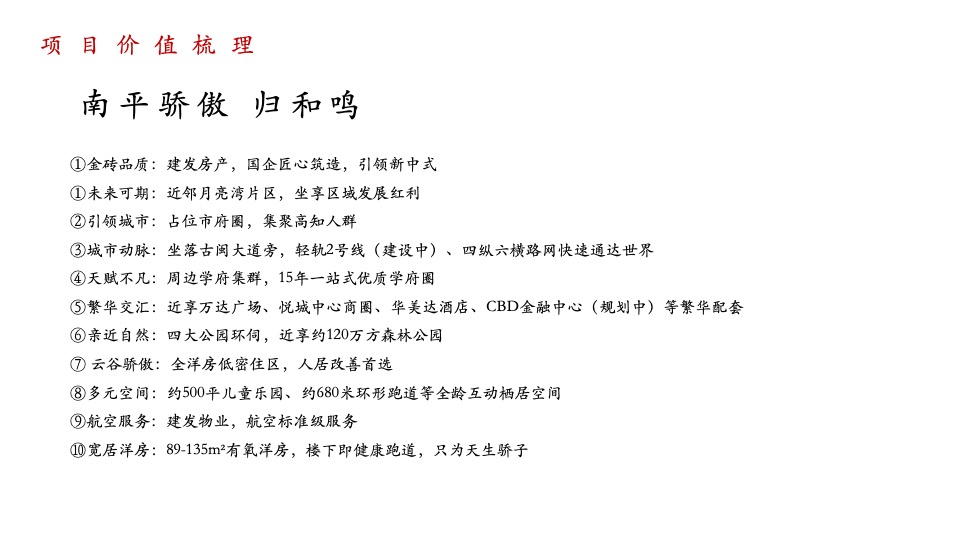 建发和鸣9月推广策划案 #社区商铺# #人才房#